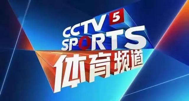 CCTV5体育直播，展现体育魅力的平台