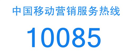 揭秘，10085电话真相大解密，究竟是何性质的特殊号码？