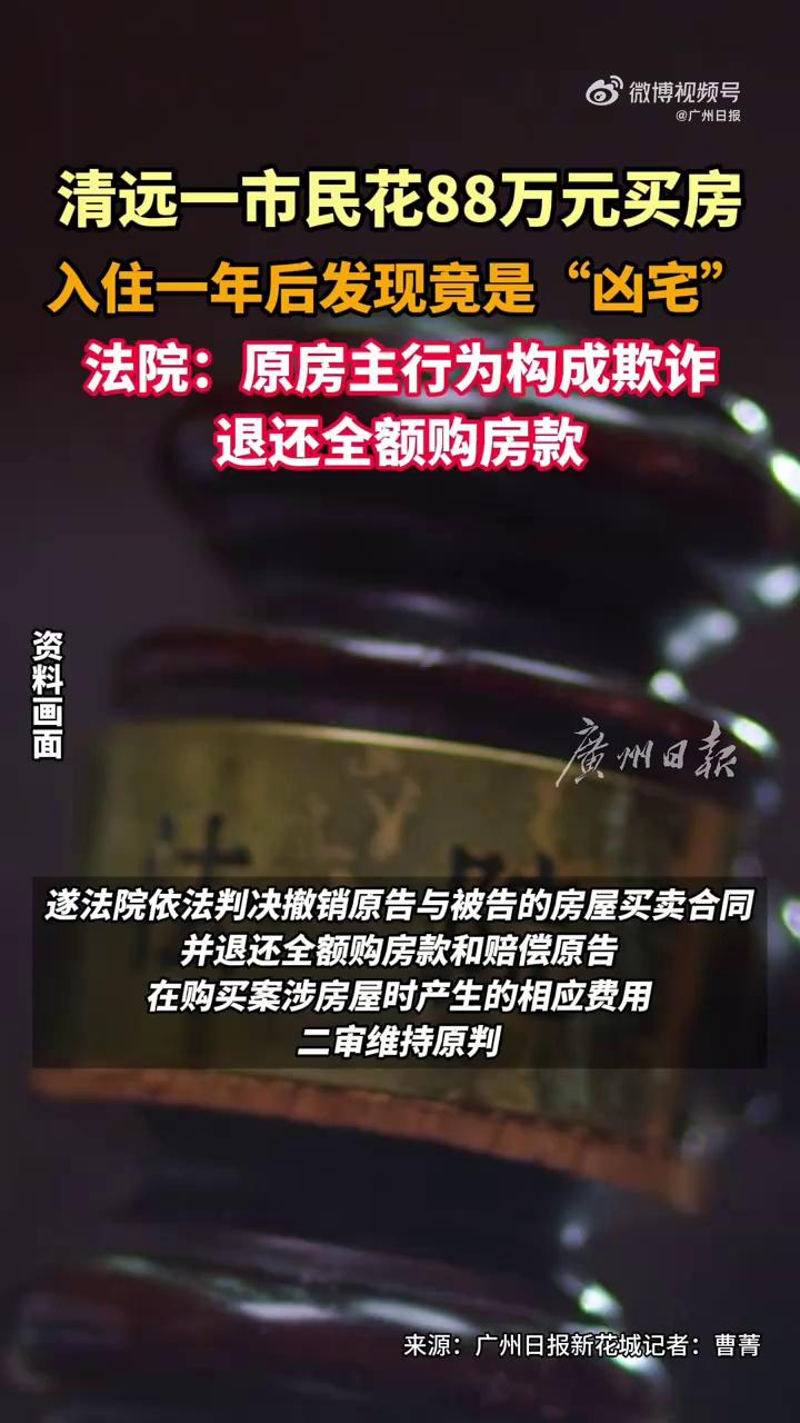 隐瞒服毒自杀史，卖房者行为引发购房者恐慌