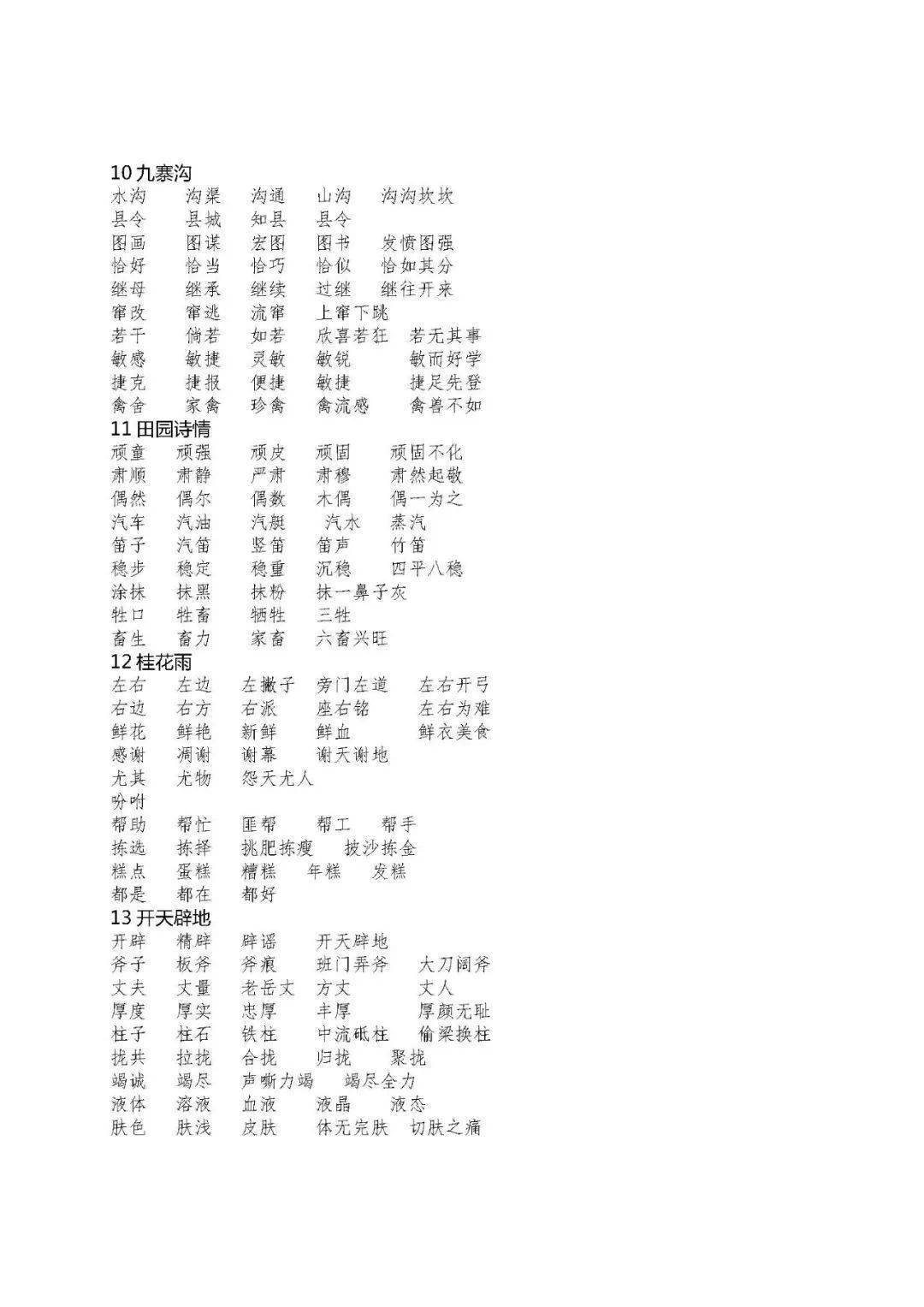 梢组词四字的独特魅力