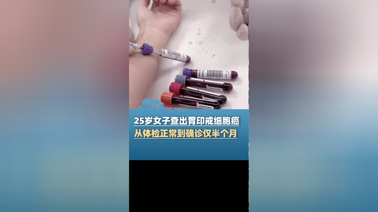 女子体检正常仅半月后确诊癌症