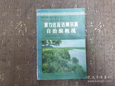 莫力达瓦达斡尔族自治旗，多元魅力的独特自治旗解读