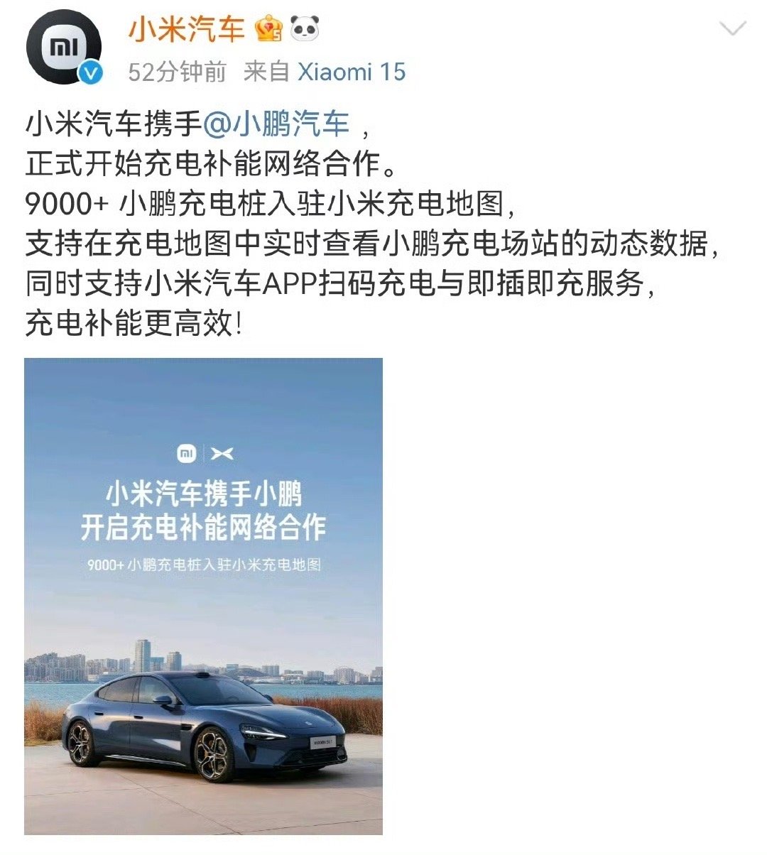 小米与蔚来合作，开启智能电动汽车新篇章