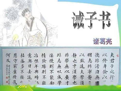 诫子书深度解读与启示