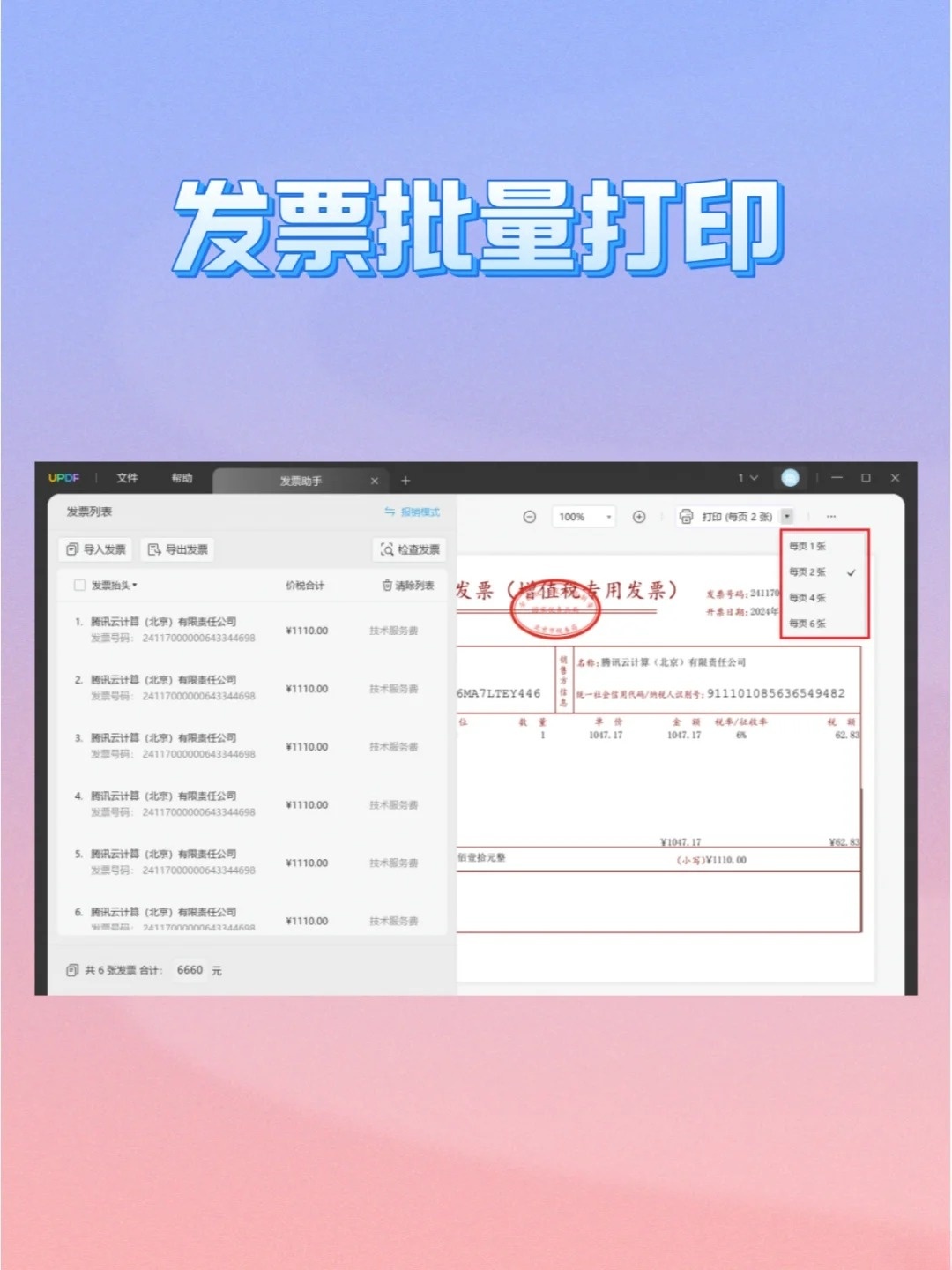 诺诺发票手机下载PDF位置指南