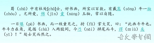 书戴嵩画牛文言文翻译及其内涵解析