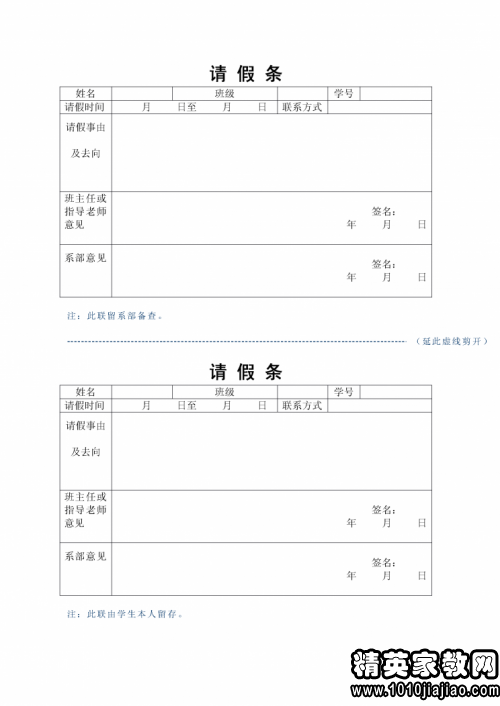 学生请假条的正规格式与重要性解析