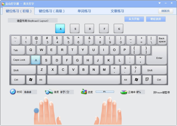 金山打字通安卓版，打字技能练习的最佳工具下载