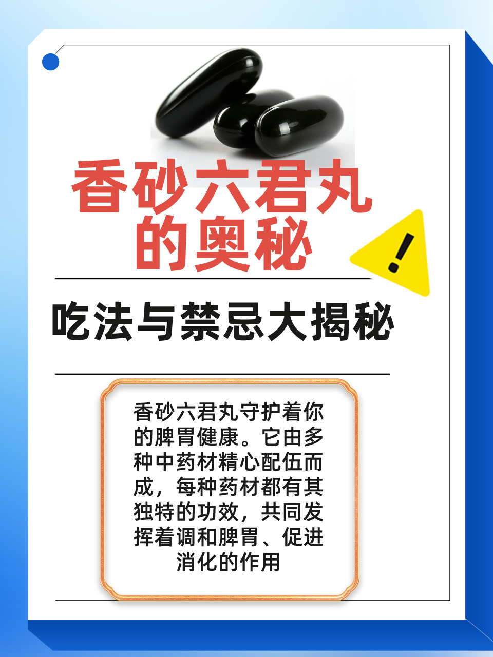 香砂六君丸与体重变化，减重40斤是否正常？