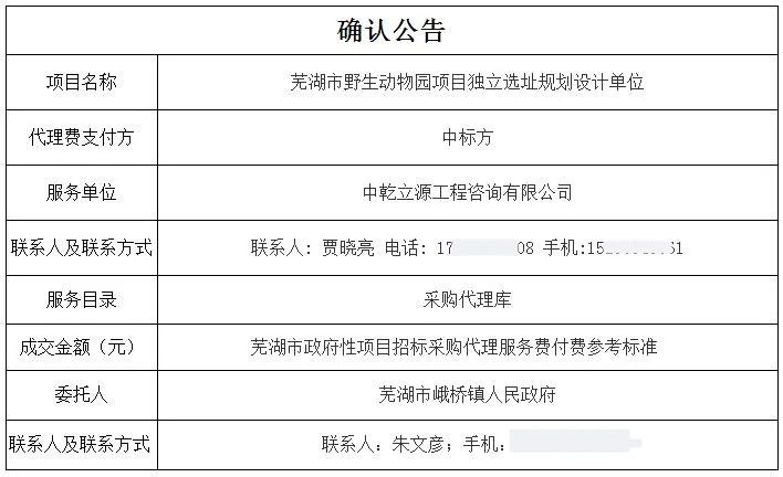 芜湖市交易中心招标公告更新动态