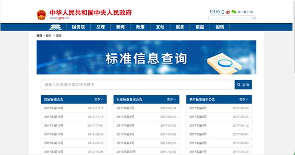 行业标准信息查询，探索、理解与运用