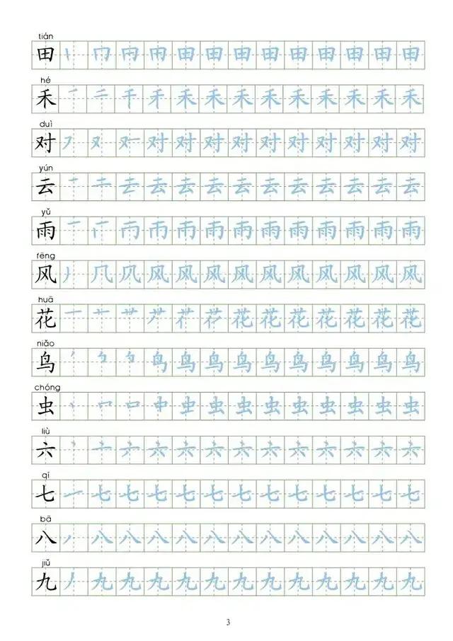 探索汉字之美，笔顺笔画顺序表全解析