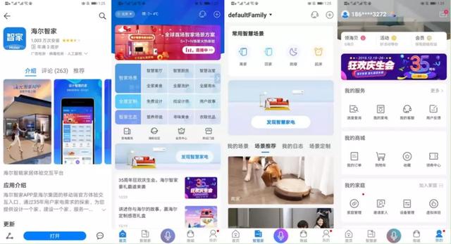 海尔易理货app，智能物流与供应链管理的新体验