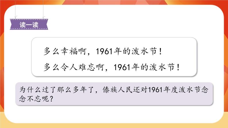 难忘的泼水节教学设计探索