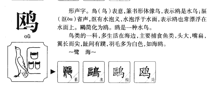 鸥字词汇的丰富内涵大观