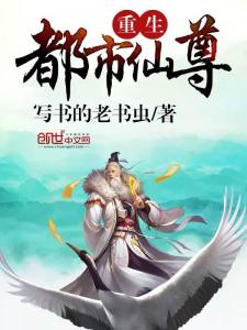 重生之都市仙尊，最新更新进度及深度解析报告