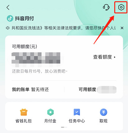 如何开启抖音月付功能？