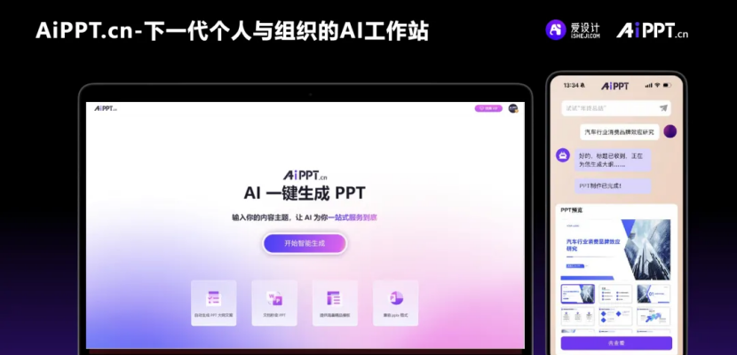 AI制作PPT，革新呈现方式的智能力量