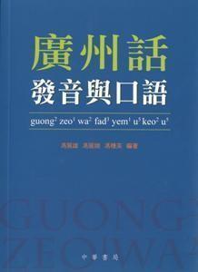 灏的广州话发音与文化内涵探究