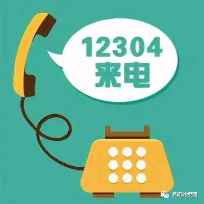 揭秘数字陷阱，警惕12304骗局！