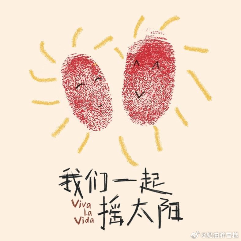 原型故事揭秘，追寻梦想与友情的炽热光芒——我们一起摇太阳