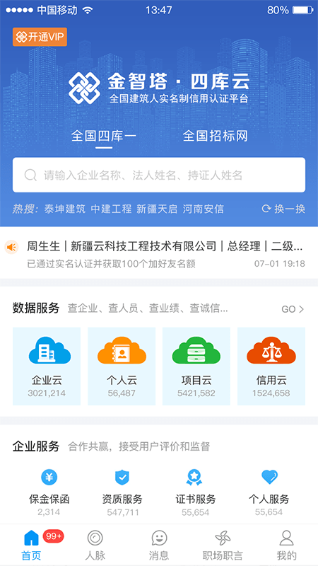 四库一平台App注册详解指南