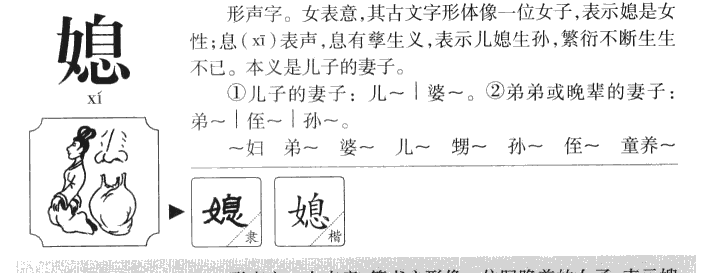 媳字组词探究，词语背后的深度文化内涵解读