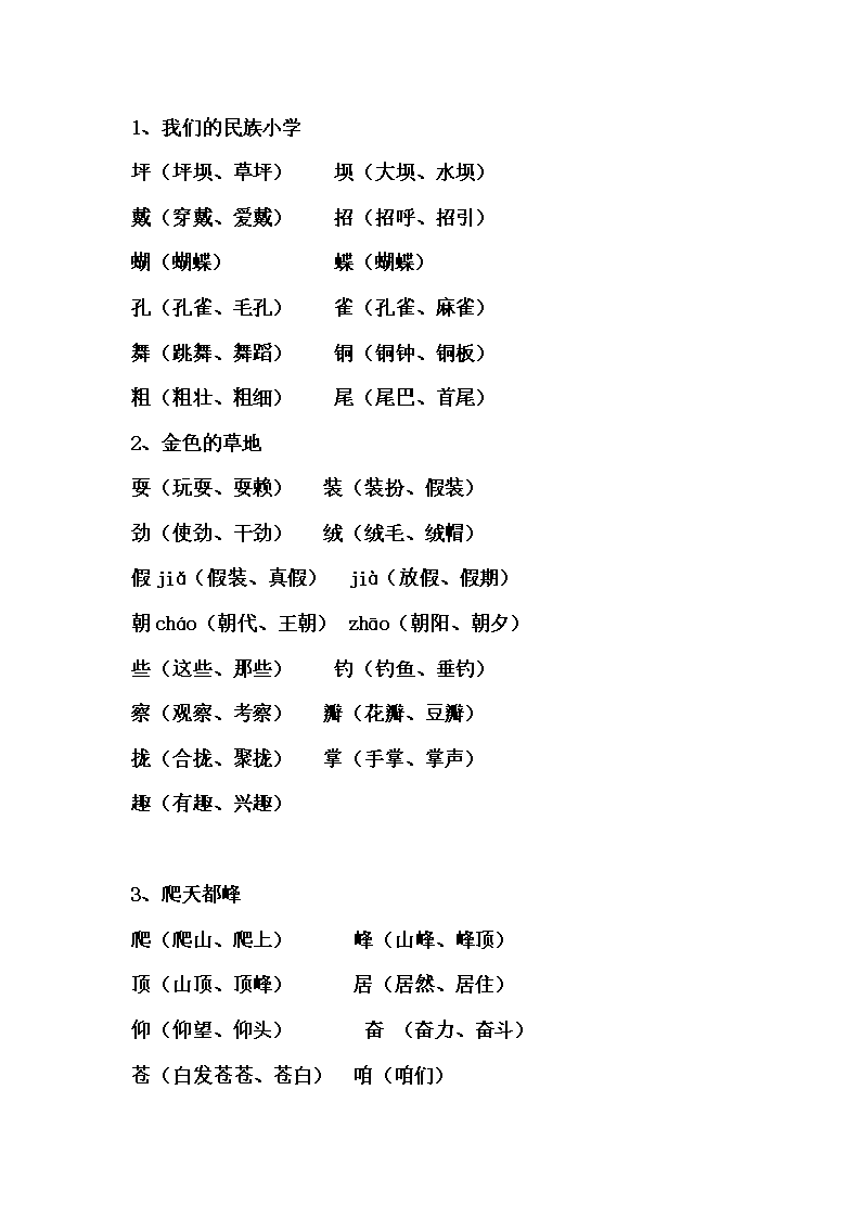 三年级上册生字组词详解——第18课聚焦