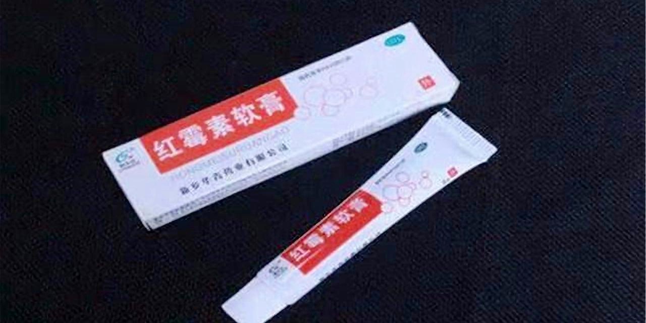 红霉素软膏在妇科炎症治疗中的应用分析与探讨