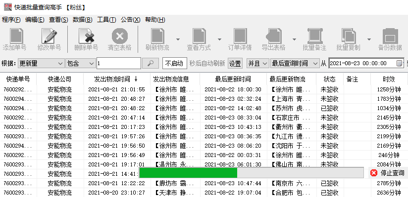 安能物流单号查询，轻松掌握货物动态