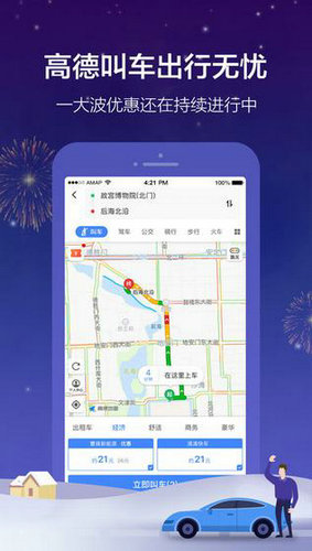 高德地图导航车机版，一路畅行便捷导航下载