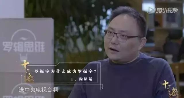 罗振宇，跨界创新者的探索之旅