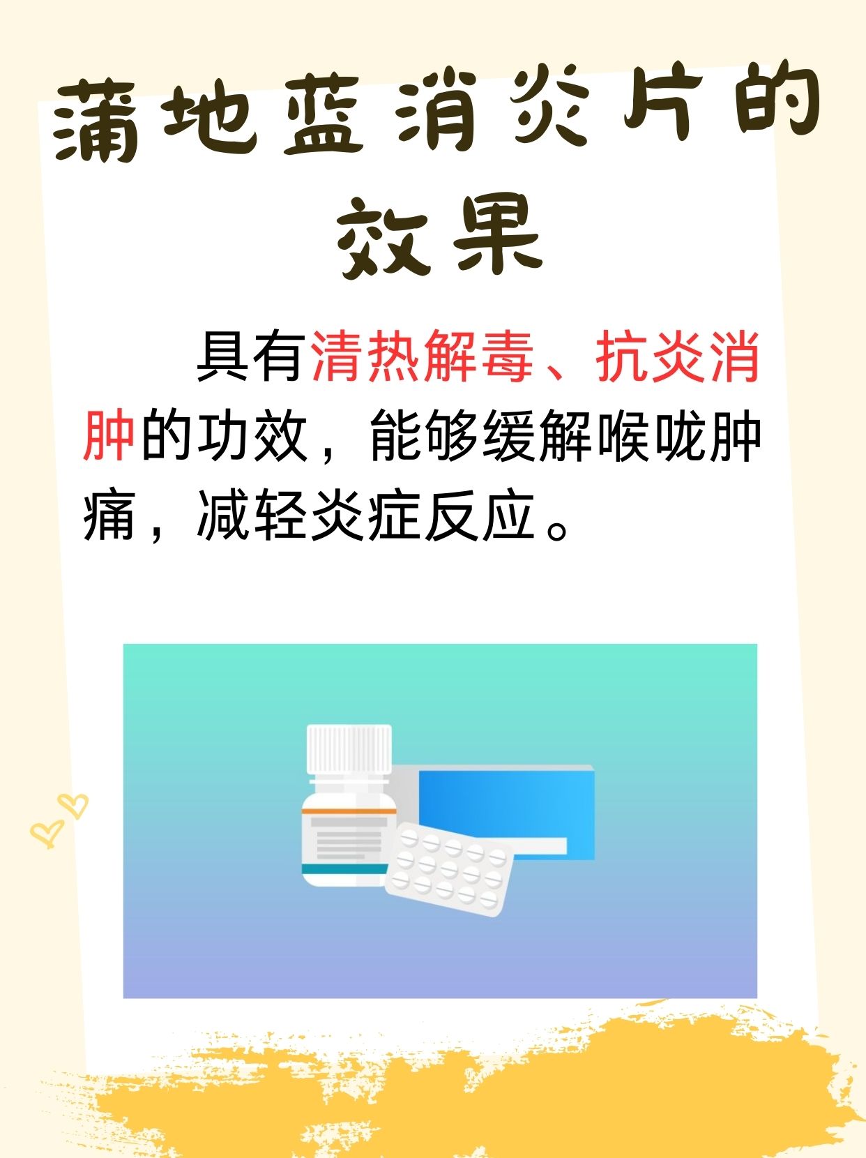 蒲地蓝消炎片的服用时间考量，饭前还是饭后？