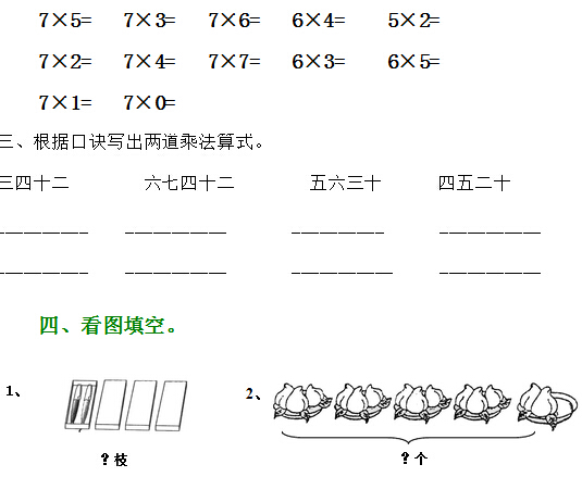 二年级乘法口诀详解，从一到五乘法口诀应用题解析