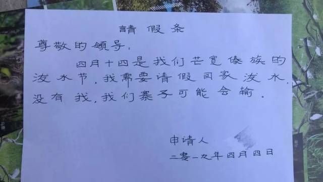 请假条，礼仪与制度的完美融合