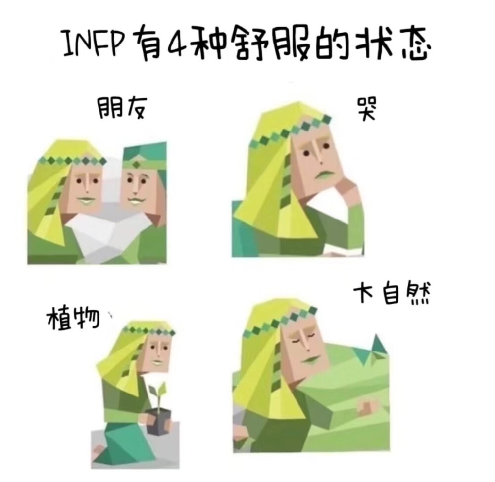 INFP人格类型的独特魅力深度解析