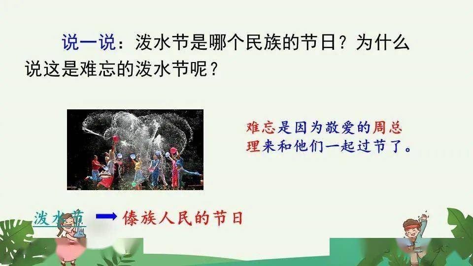 难忘的泼水节教案实施与反思总结