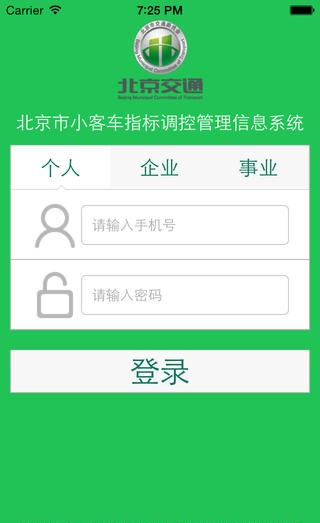 北京小客车指标查询系统登录指南