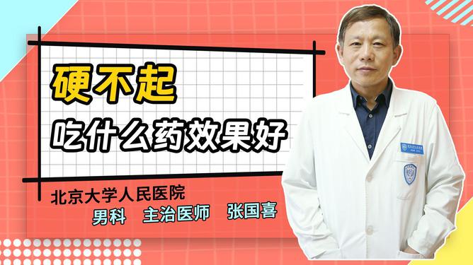 解决男性硬度问题，药物选择与最佳方案探讨