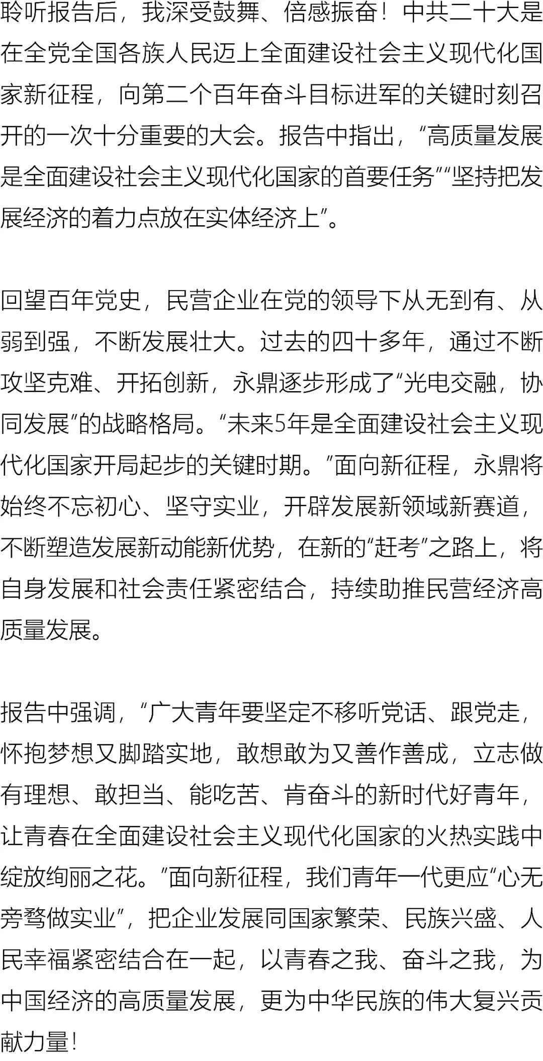 永鼎股份有限公司最新消息深度解读与分析