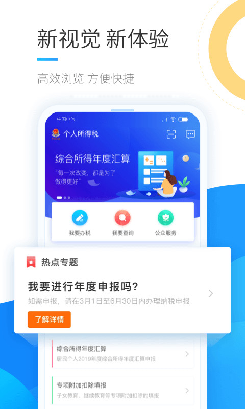 个税APP官方免费下载指南及操作教程