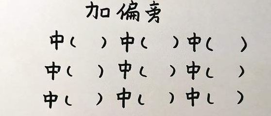 一年级词汇学习，探索申字组的魅力