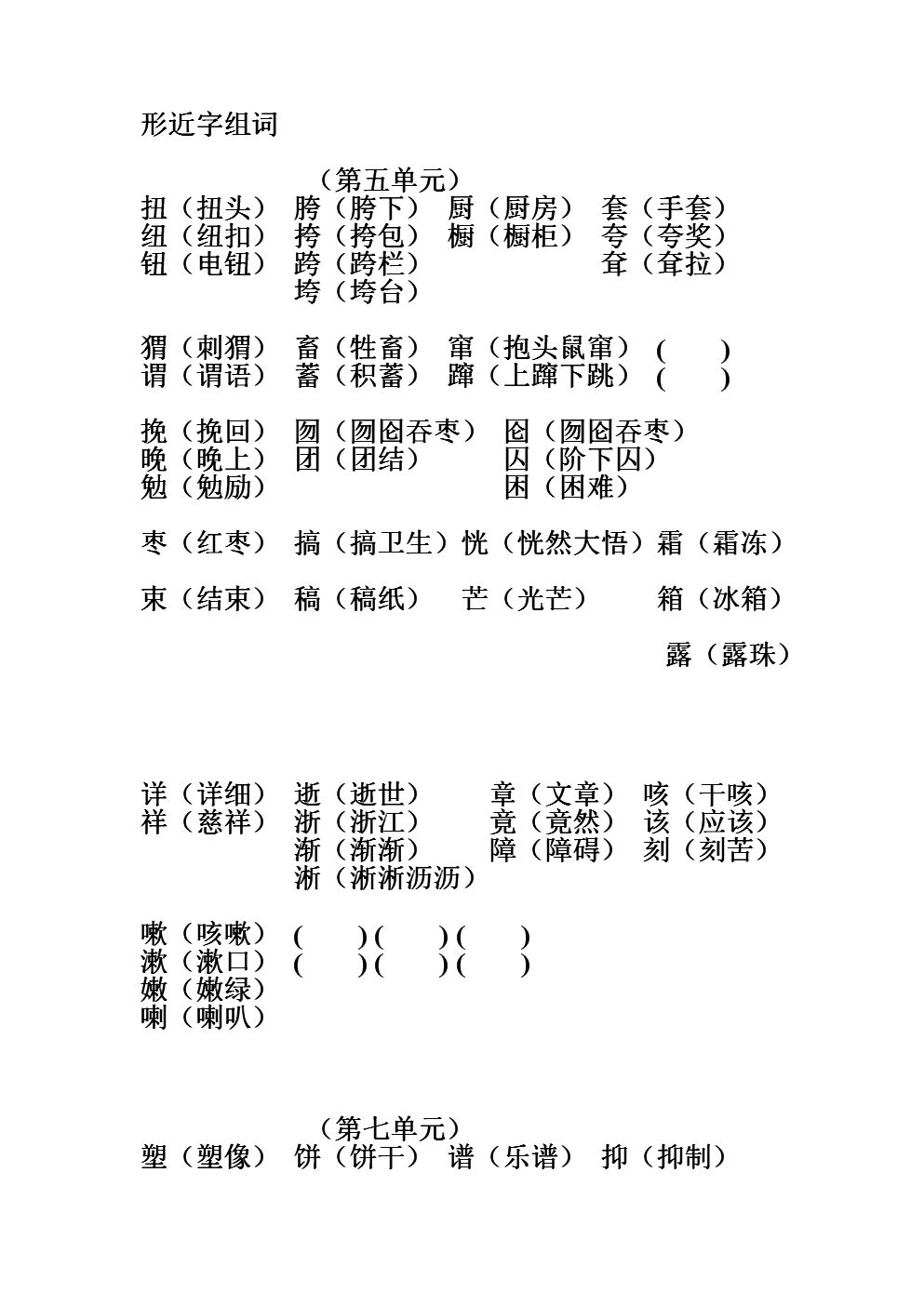 踩组词语及部首结构深度解析