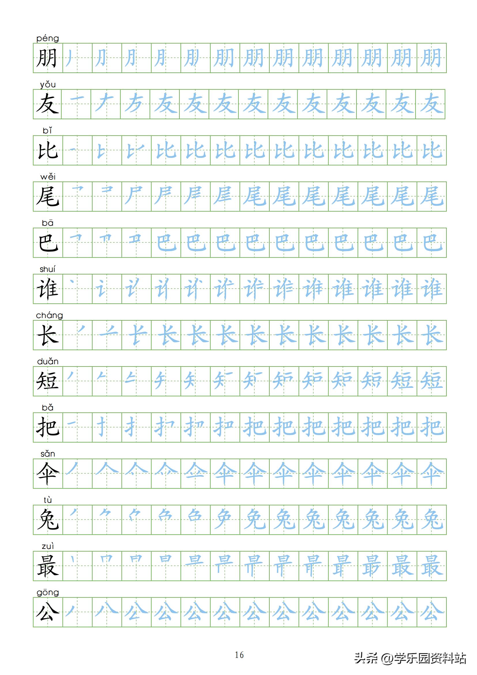 先的笔顺详解及练习指南