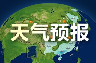 宁波未来15天天气预报及实时动态更新