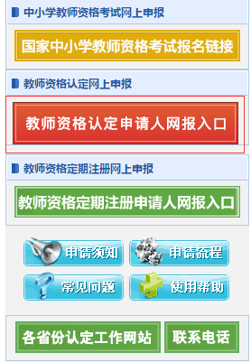 中国教师资格网官网登录入口详解，探索与解析