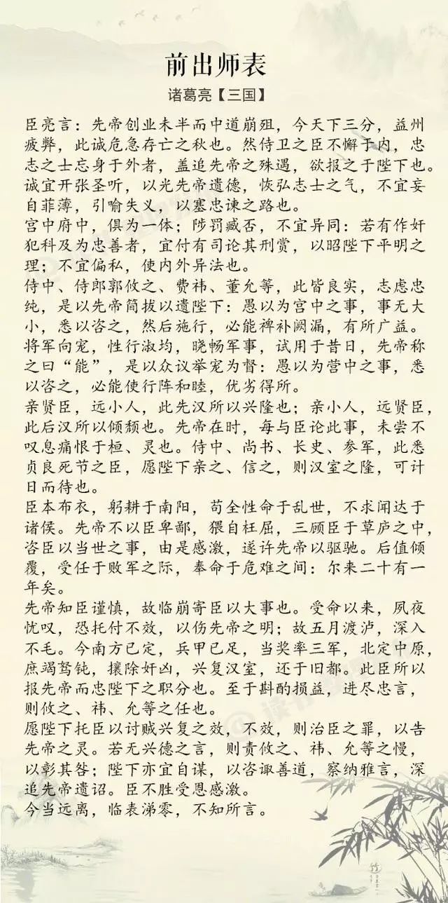 出师表原文带拼音打印版