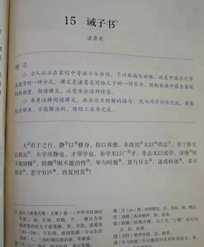 七年级语文诫子书读书笔记分享