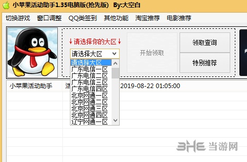 CF小苹果活动助手网页——穿越火线玩家的游戏利器