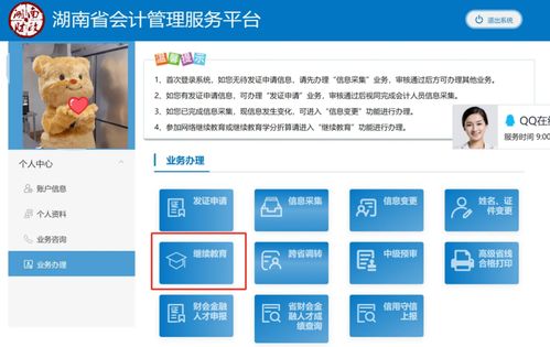冬奥会计继续教育入口登录指南